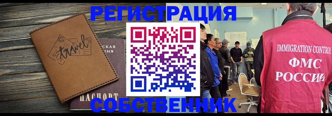 прописка от собственника в Котельниково