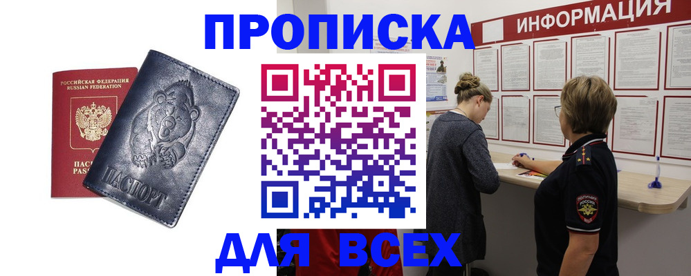 временная регистрация недорого в Котельниково