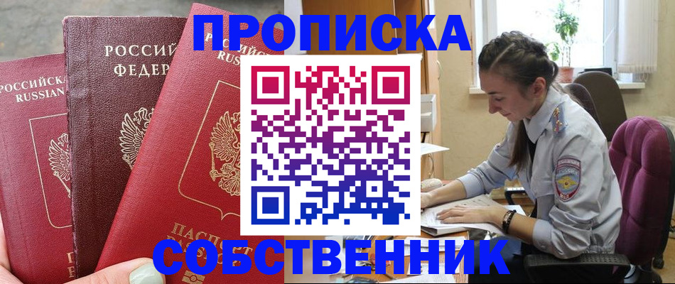 временная регистрация собственник в Котельниково