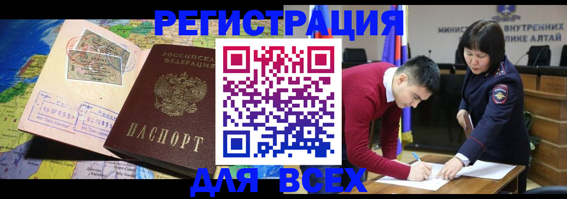 временная регистрация для всех в Котельниково